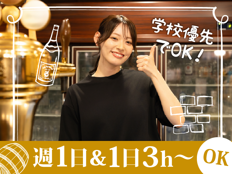 ビストロ　DRA-1(ドライチ)の派遣求人情報