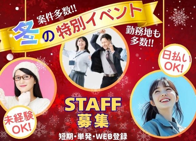 六甲周辺のアルバイト・バイト求人情報-03