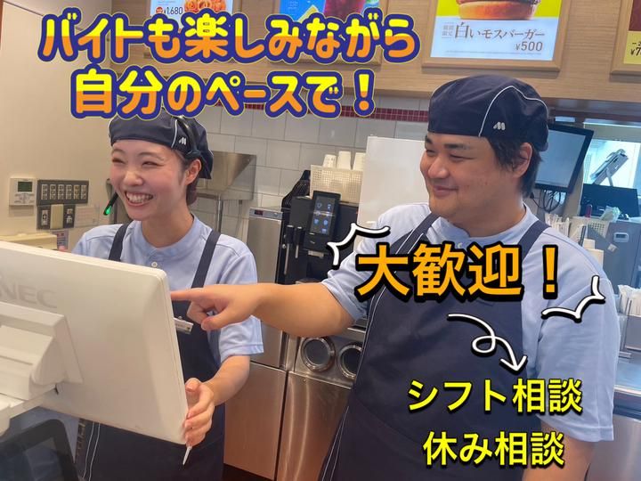 モスバーガー熊本東バイパス店のアルバイト・バイト求人情報-04
