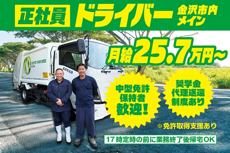 株式会社金剛の求人・転職情報