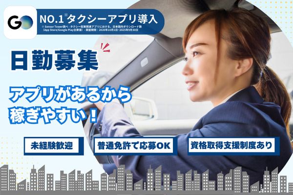 京王自動車株式会社　吉祥寺営業所の求人・転職情報