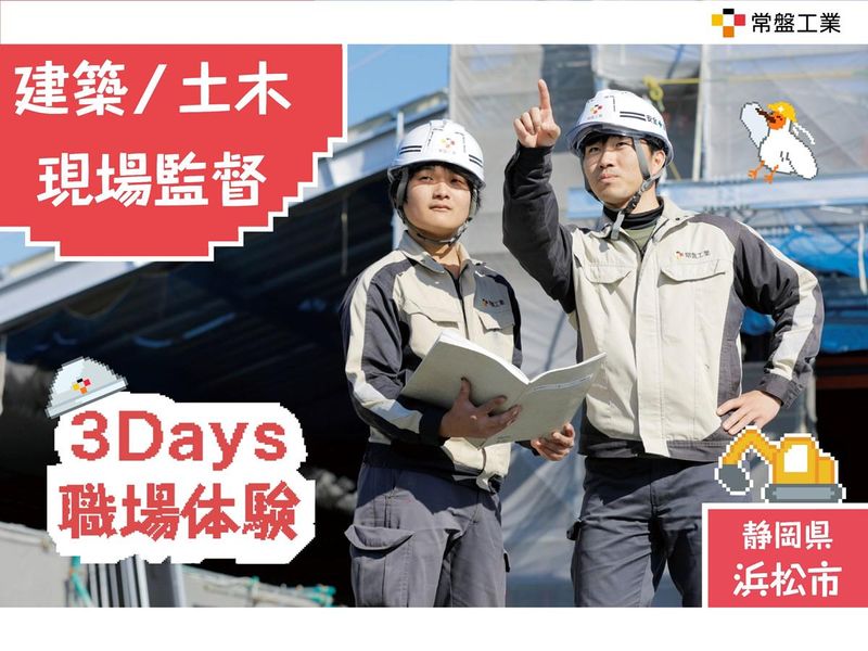 常盤工業株式会社