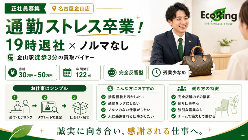 株式会社エコリングの求人・転職情報