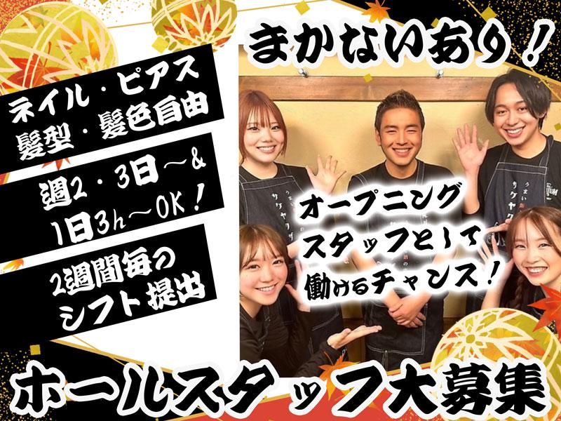 株式会社HYD 番菜百薬 栄店のアルバイト・バイト求人情報-06