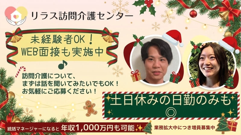 株式会社フロンティア　リラス訪問介護センターの求人・転職情報