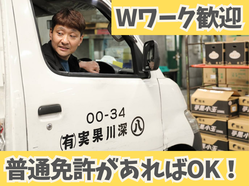 深川果実有限会社のアルバイト・バイト求人情報-02