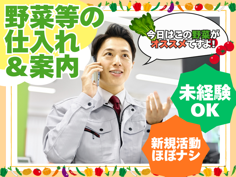 伊勢食菜株式会社の求人・転職情報