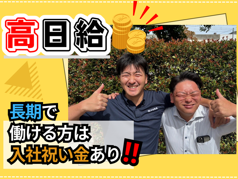 株式会社光和警備/北千住エリアのアルバイト・バイト求人情報-03