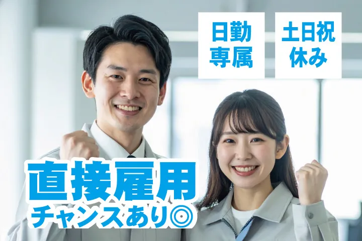 UTエージェント株式会社 関西第一CU・ 関西第二CU・関西第三CUのアルバイト・バイト求人情報
