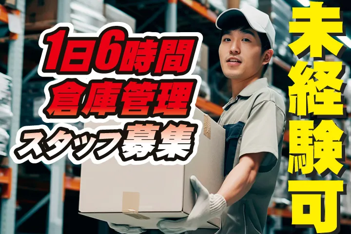 UTハイテス株式会社のアルバイト・バイト求人情報-35