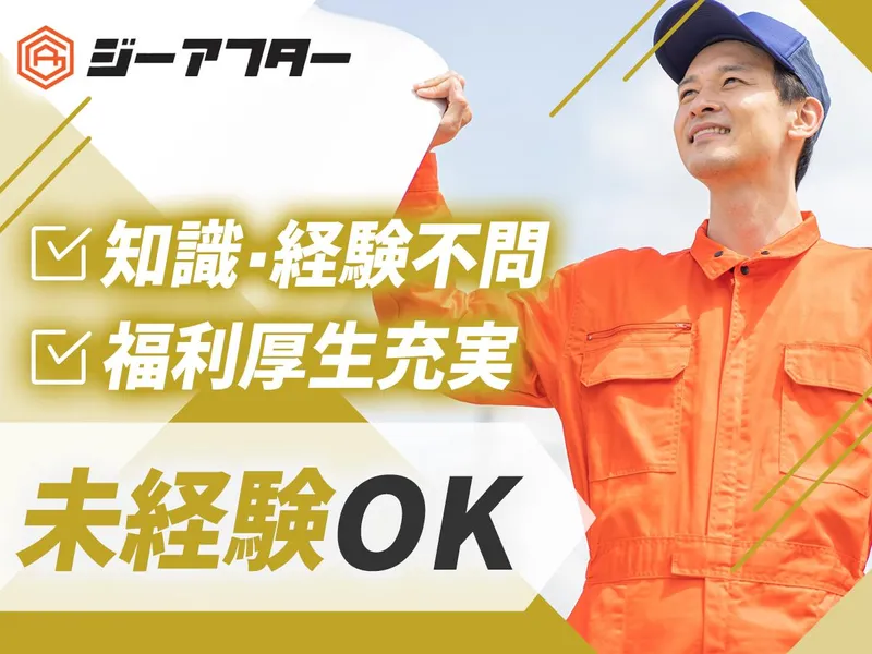 株式会社ジーアフターの求人・転職情報