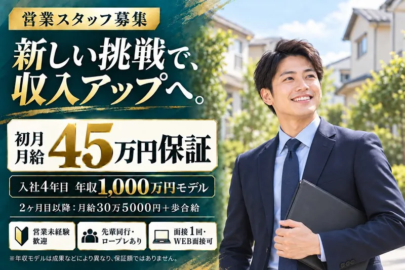 株式会社PGSホーム-0011の求人・転職情報