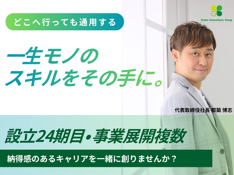 株式会社グリーンイノベーションズホールディングス