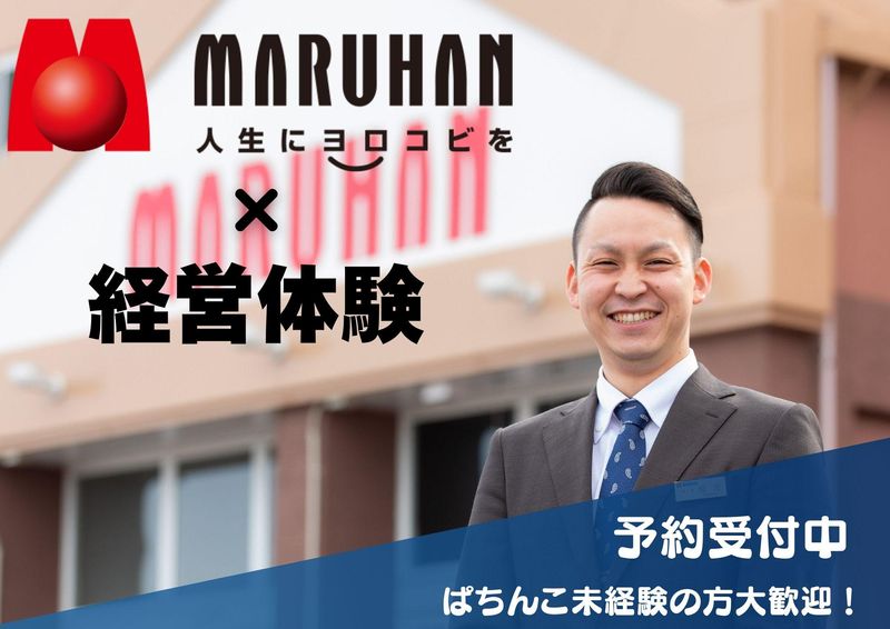 株式会社マルハン