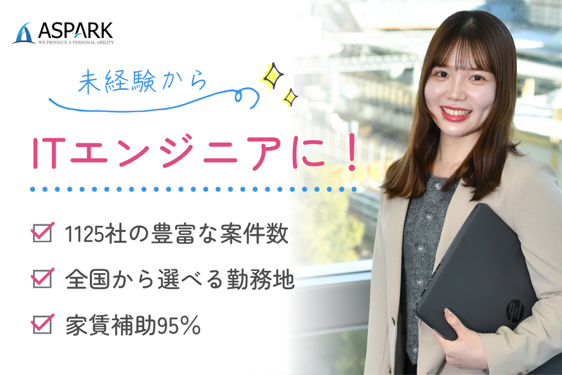 株式会社アスパーク　浜松オフィスのアルバイト・バイト求人情報-01