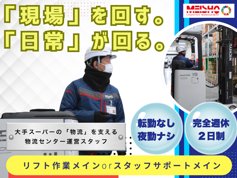 名正運輸株式会社の求人・転職情報