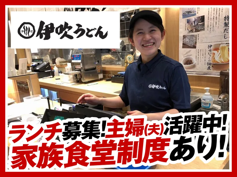 伊吹うどん東京ミッドタウン六本木店のアルバイト・バイト求人情報