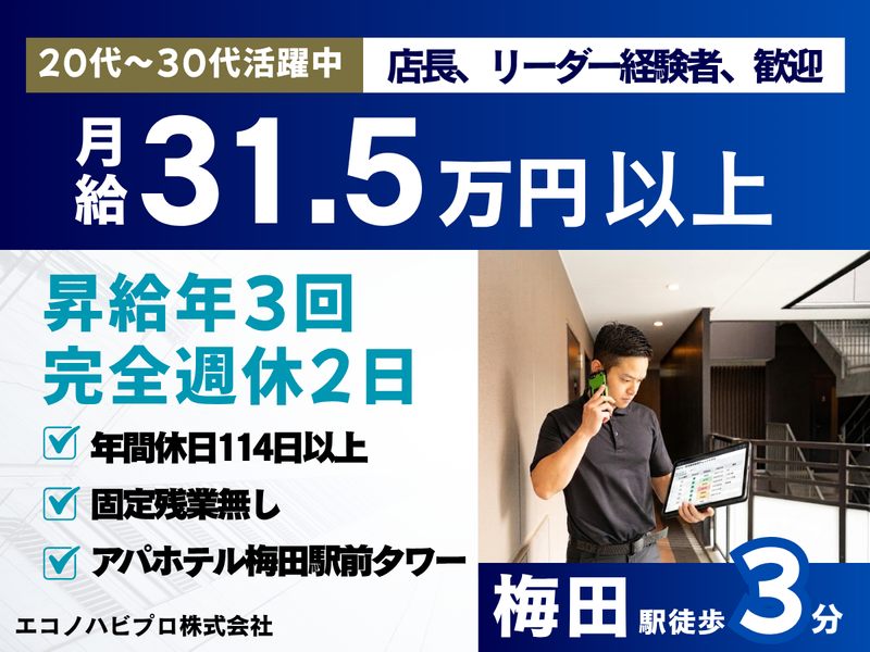エコノハホールディングス株式会社の求人・転職情報