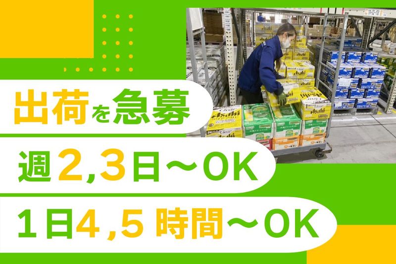 トランコムEX中日本株式会社　大府第2事業所
