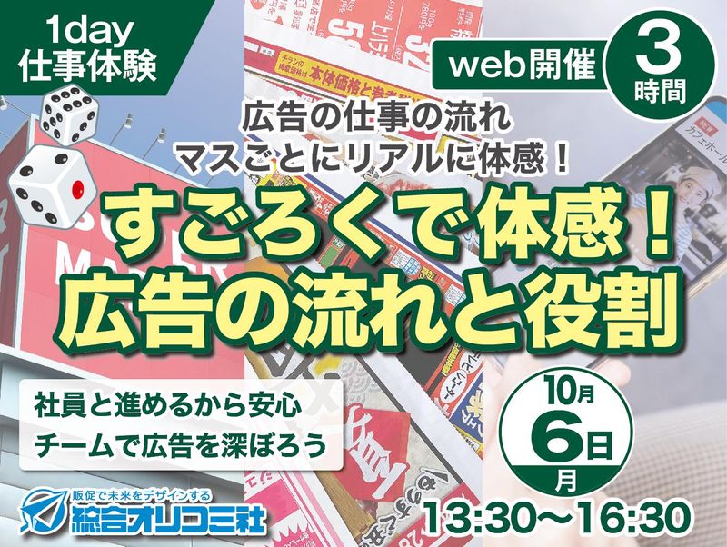株式会社総合オリコミ社