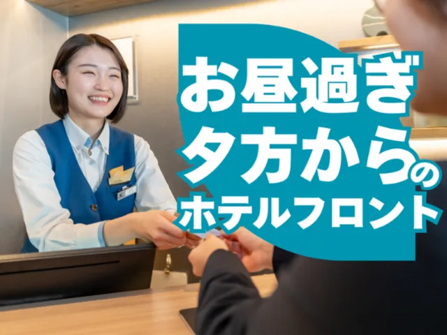 コンフォートホテル北見のアルバイト・バイト求人情報-37