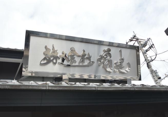 株式会社増建のアルバイト・バイト求人情報-03