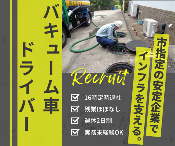 株式会社市原防疫の求人・転職情報