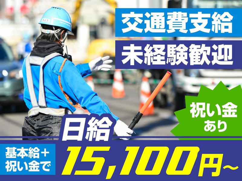 成友セキュリティ株式会社(東京都新宿区の現場)のアルバイト・バイト求人情報-01