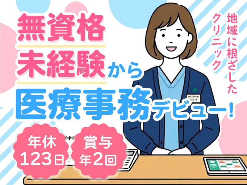 医療法人社団新緑会の求人・転職情報