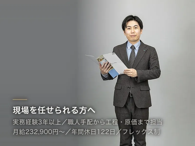 ミサワリフォーム中部株式会社の求人・転職情報