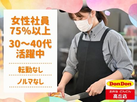 株式会社どんどんの求人・転職情報