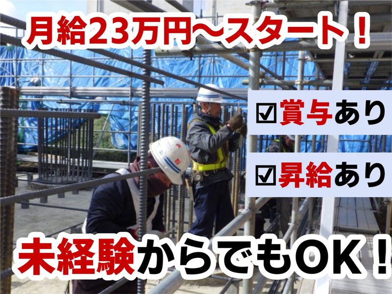 有限会社佐藤鉄筋工業の求人・転職情報