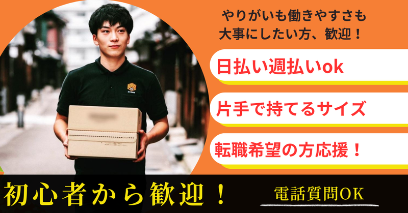 三ツ矢物流株式会社　【稼働エリア】住之江区南港センターから西区・北区へピストンのアルバイト・バイト求人情報-02