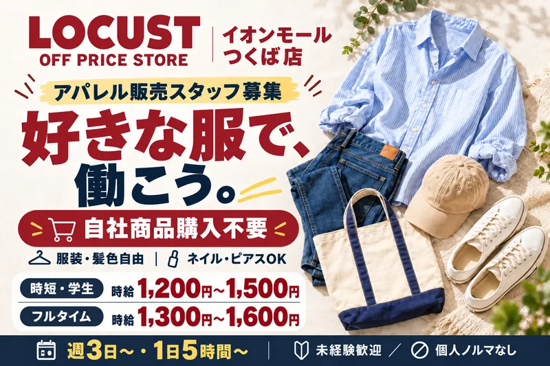 LOCUST(ローカスト)　イオンモールつくば店のアルバイト・バイト求人情報-11