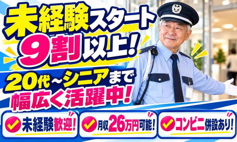 コスモ警備保障株式会社の求人・転職情報