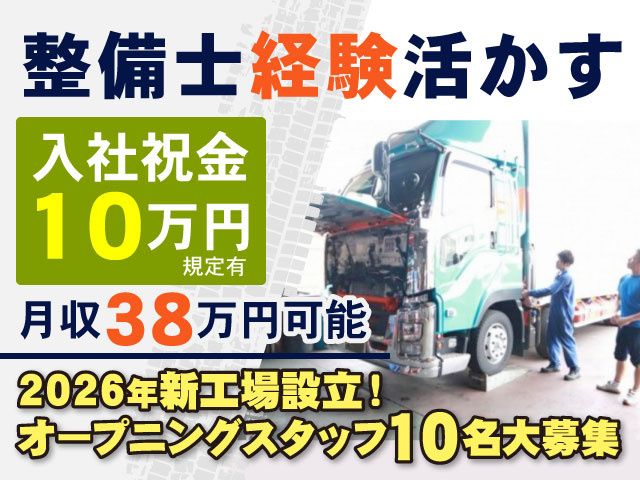 株式会社 東部自動車工業の求人・転職情報