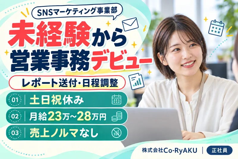 株式会社Ｃｏ‐ＲｙＡＫＵの求人・転職情報