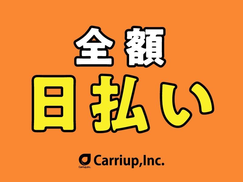 キャリアップ株式会社のアルバイト・バイト求人情報-02