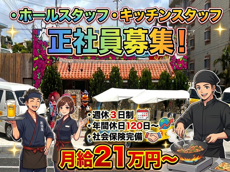 有限会社グローバルスタッフの求人・転職情報
