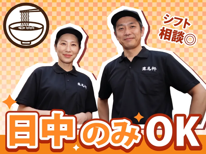 萬馬軒　大森店のアルバイト・バイト求人情報