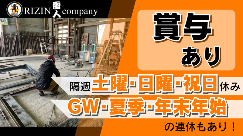 RIZINcompanyの求人・転職情報