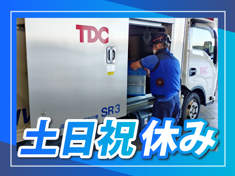 東武デリバリー株式会社の求人・転職情報