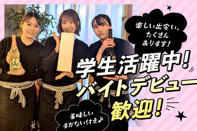 炭と魚 鯖江店のアルバイト・バイト求人情報-01