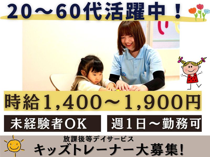 児童デイサービスアプリ/リアルカンパニー株式会社のアルバイト・バイト求人情報-02