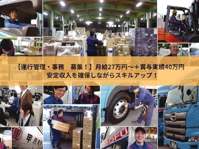 甲府通運株式会社 田富営業所の求人・転職情報