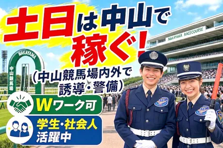 サンエス警備保障株式会社のアルバイト・バイト求人情報