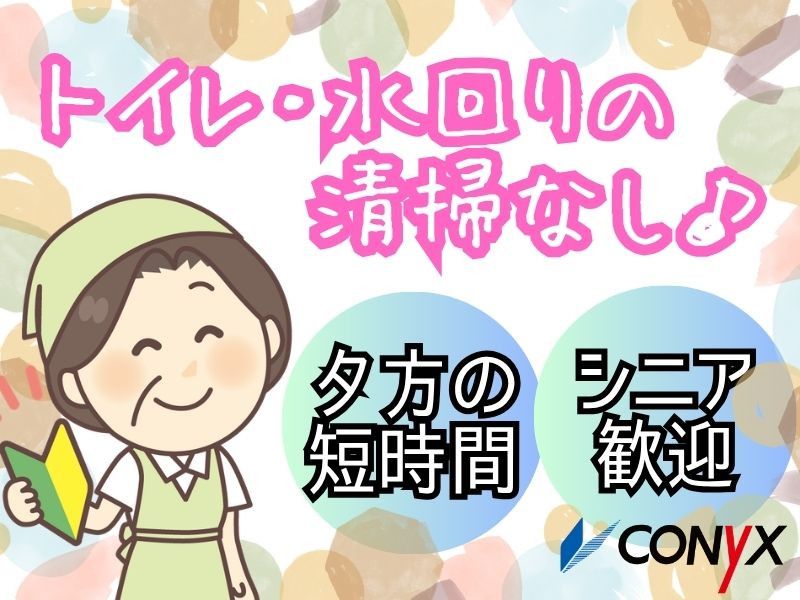 コニックス株式会社　クリーン事業部のアルバイト・バイト求人情報-16