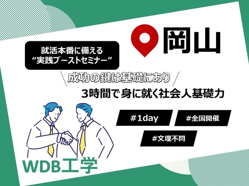 ＷＤＢ工学株式会社