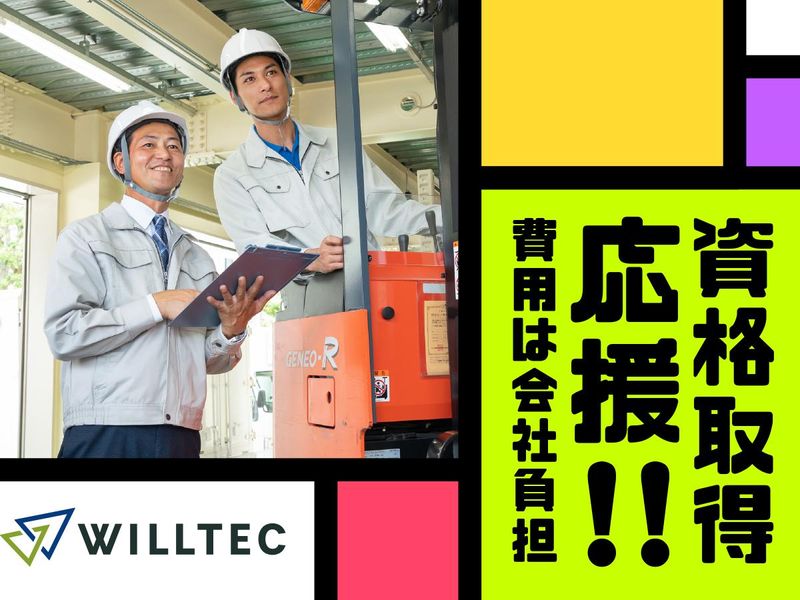 株式会社ウイルテックのアルバイト・バイト求人情報-02
