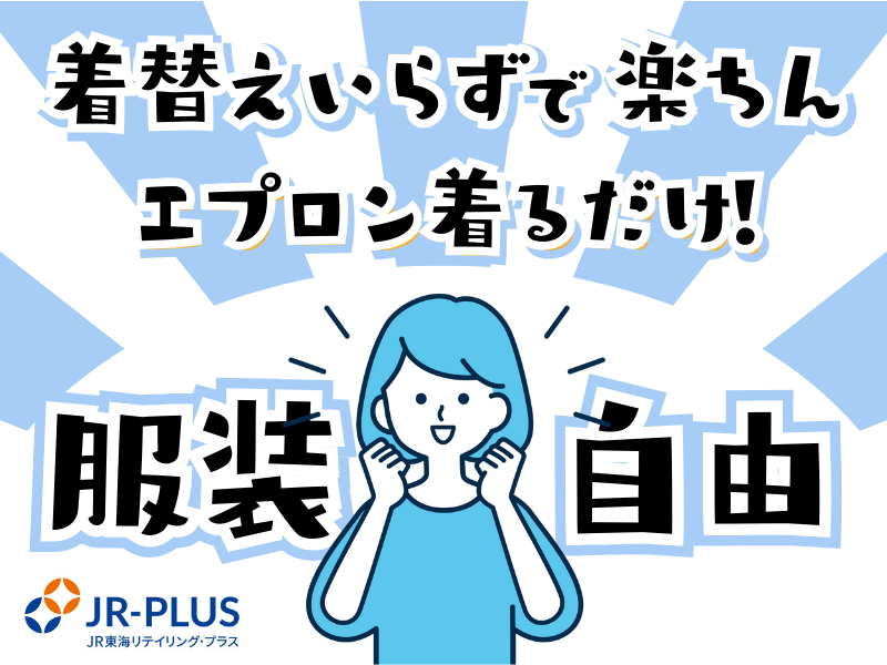 PLUSTA三島のアルバイト・バイト求人情報-05